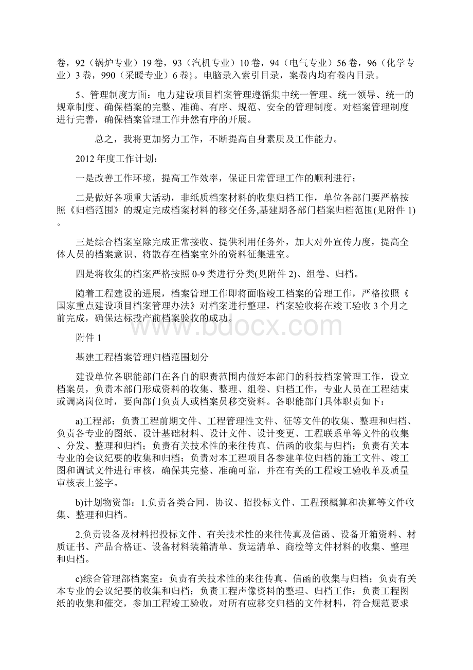 档案管理工作总结及工作计划.docx_第2页