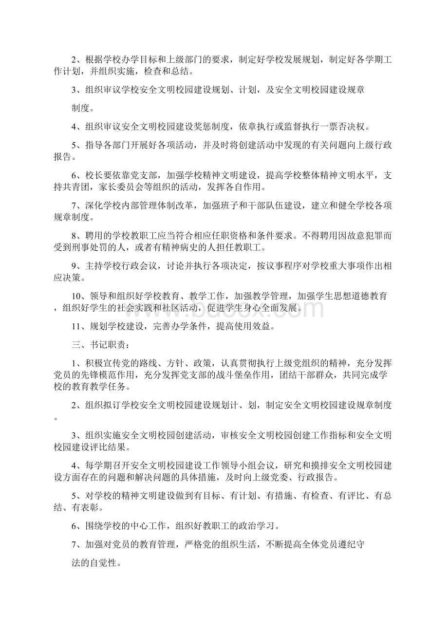 岗位安全工作细则Word格式.docx_第2页