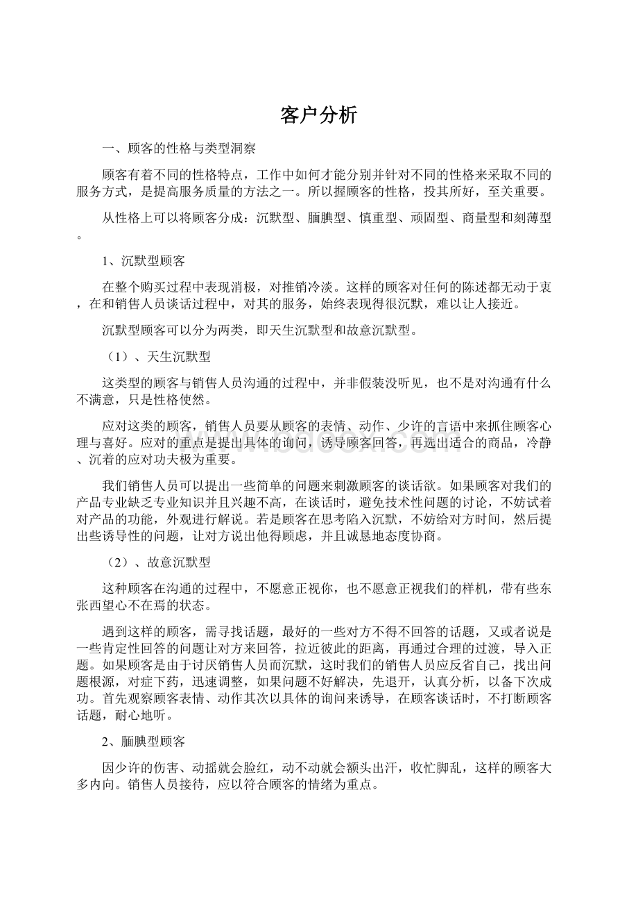 客户分析.docx_第1页