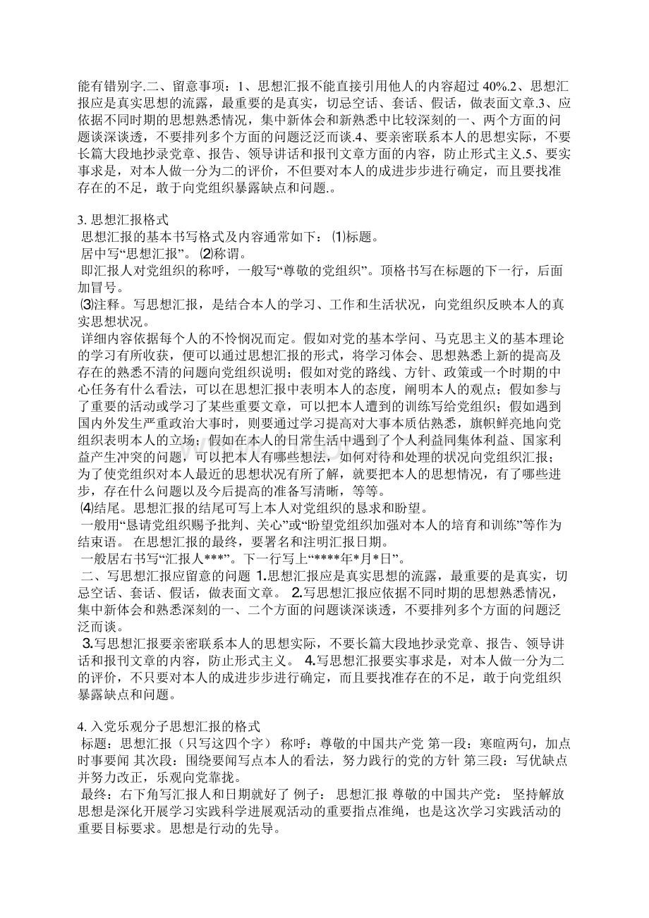 思想汇报的格式怎么写.docx_第2页