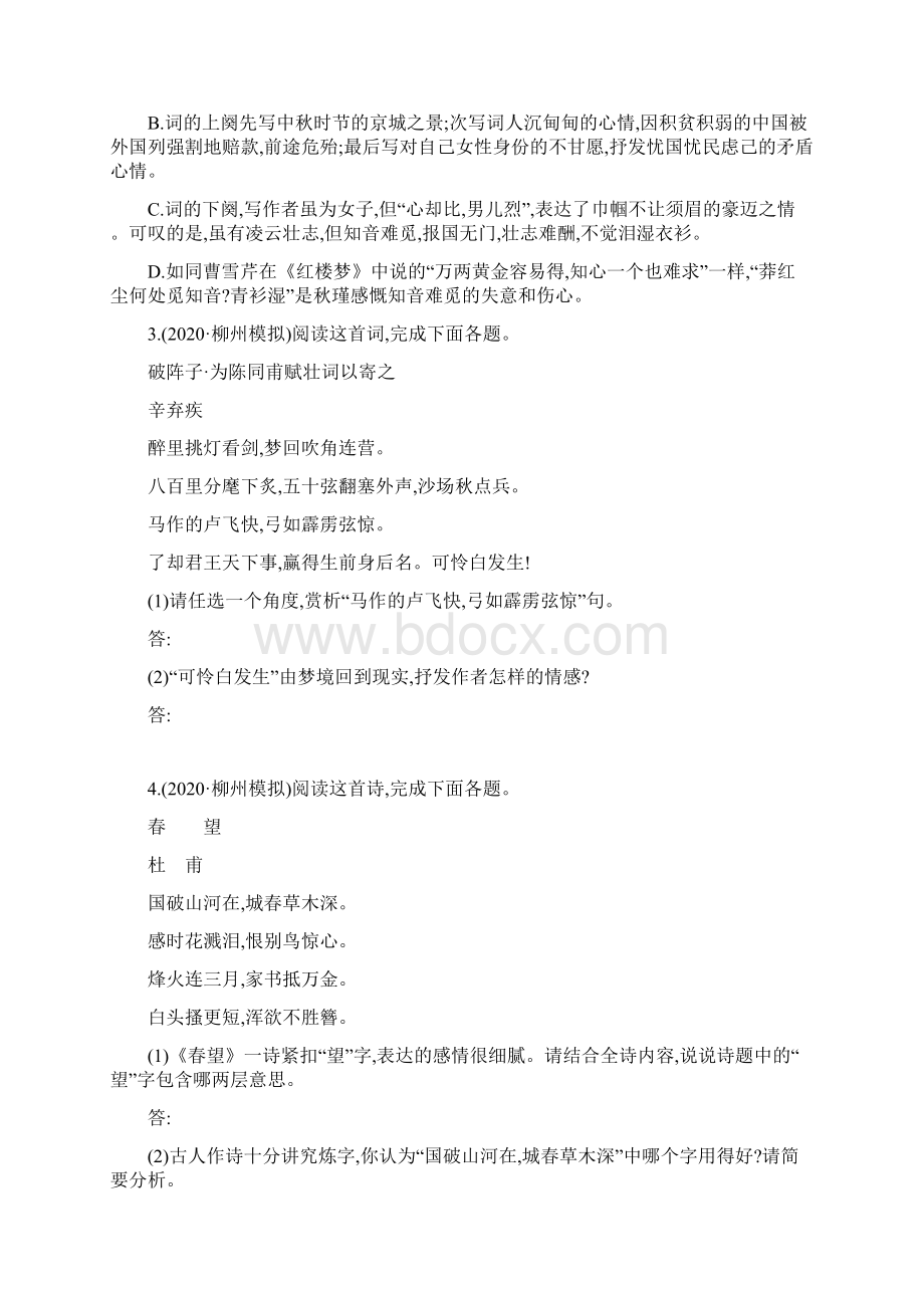 中考语文二轮专题练习古诗词鉴赏Word格式.docx_第2页