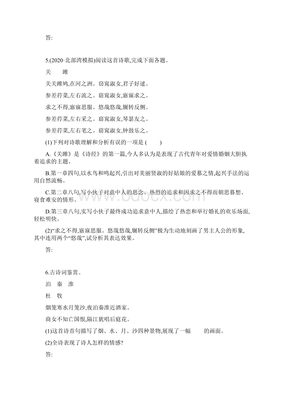 中考语文二轮专题练习古诗词鉴赏Word格式.docx_第3页