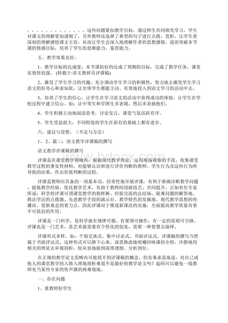 语文教研员评课稿文档格式.docx_第2页