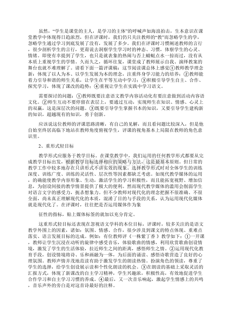 语文教研员评课稿文档格式.docx_第3页