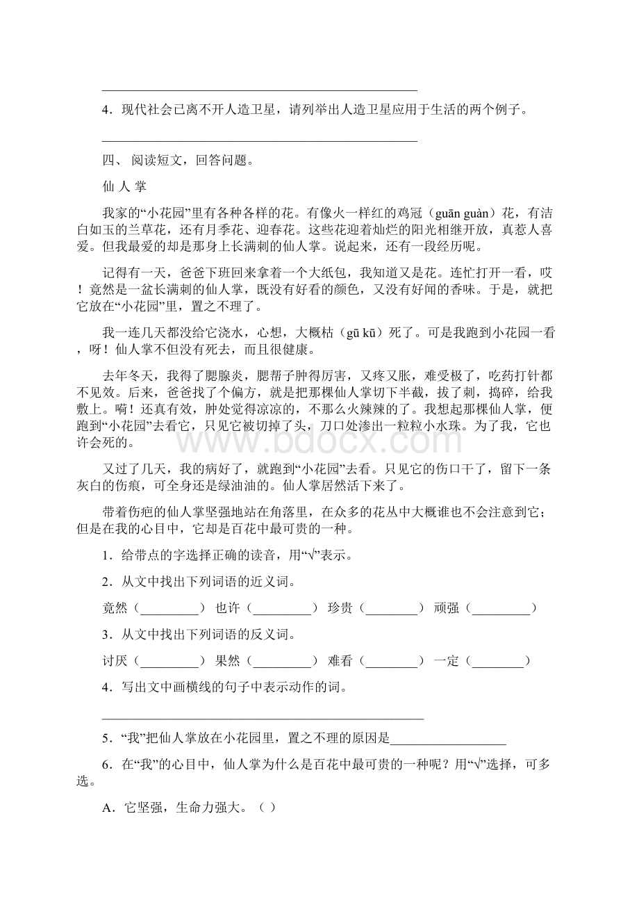 人教版四年级上册语文短文阅读带答案Word格式.docx_第3页