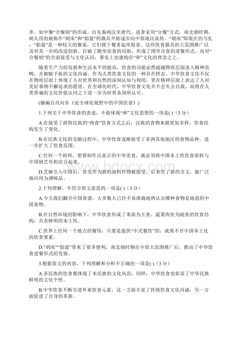 西藏拉萨片八校高二语文下期末联考试题.docx_第2页