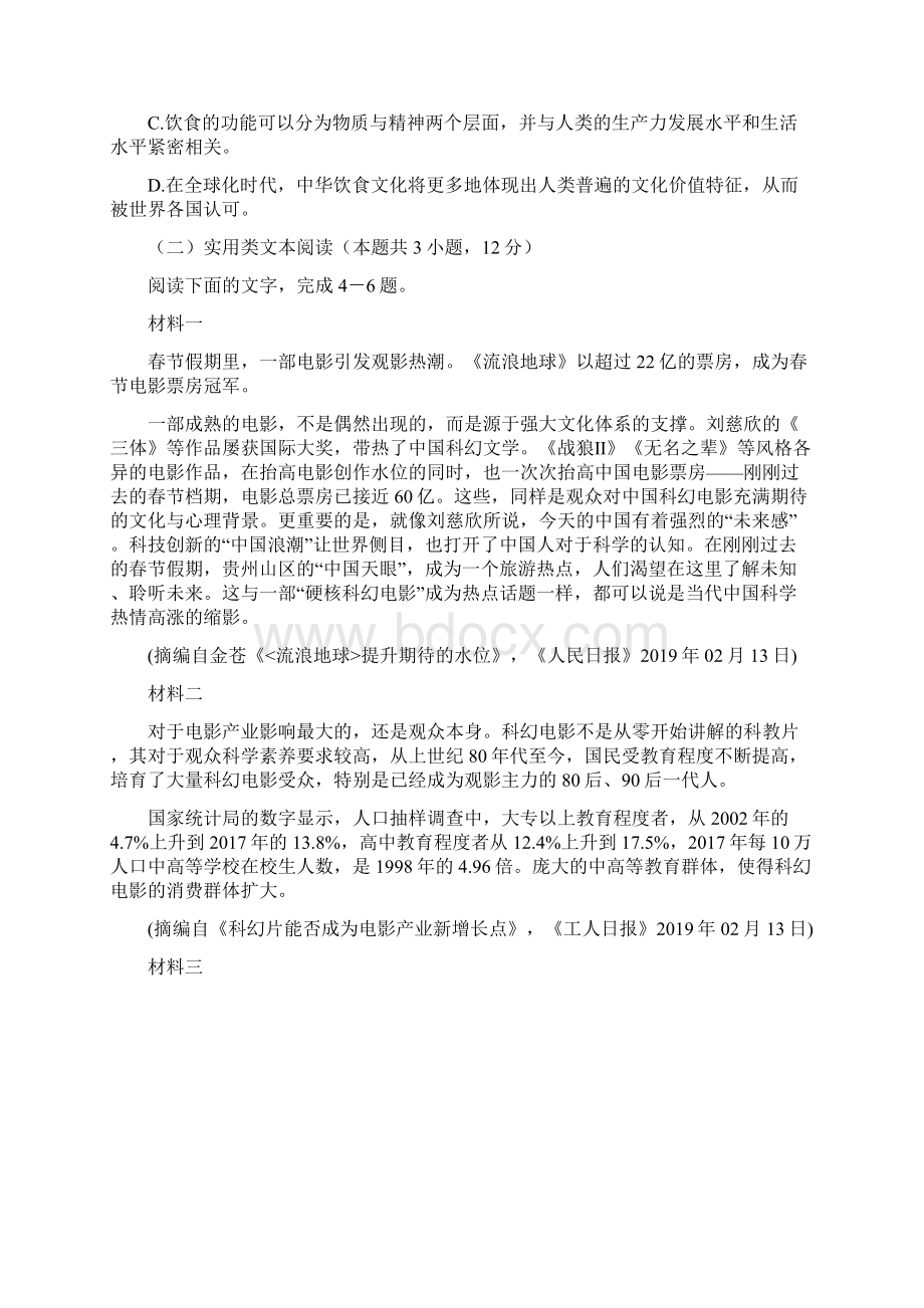 西藏拉萨片八校高二语文下期末联考试题文档格式.docx_第3页