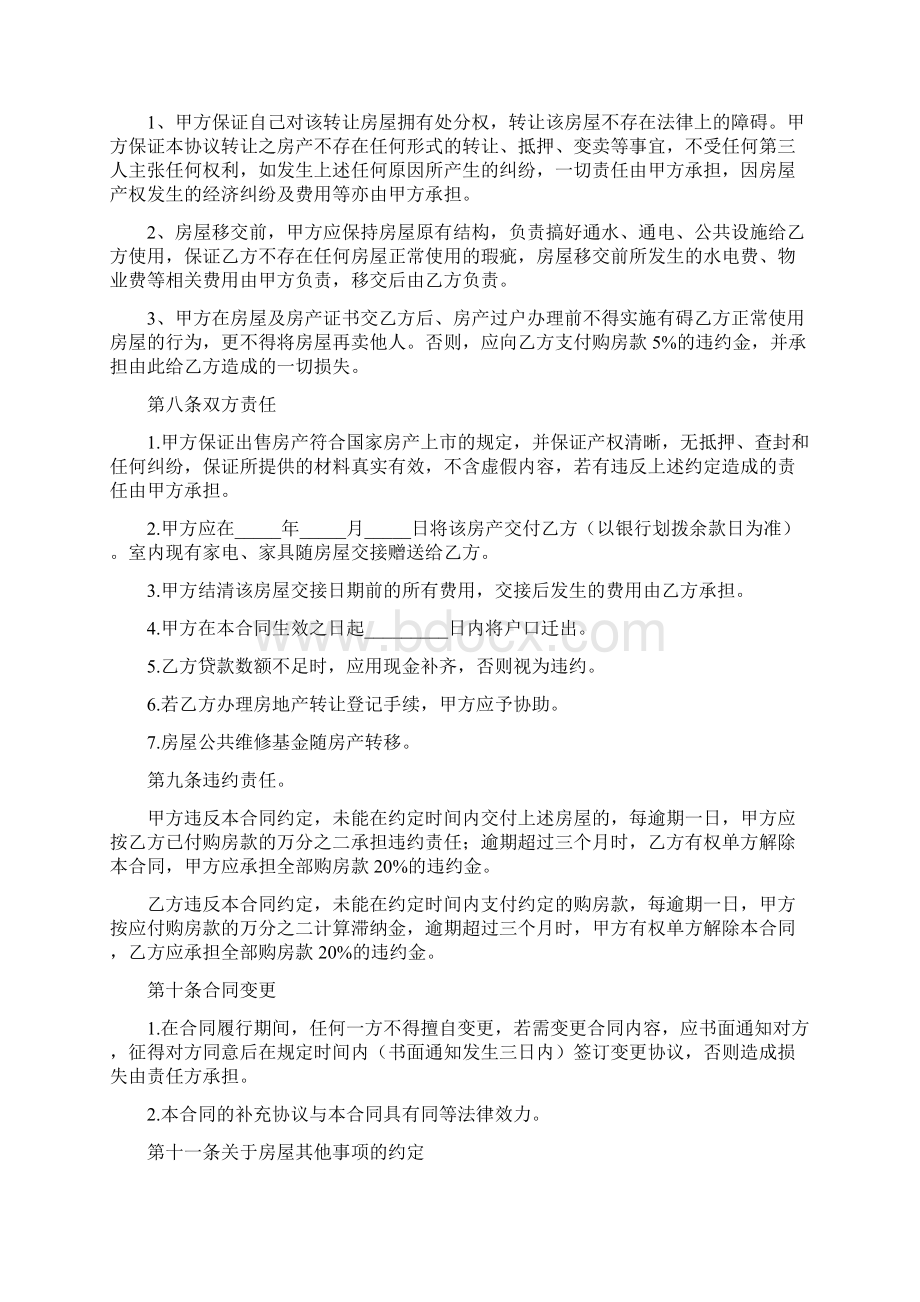 房屋更名协议书通用版Word文档格式.docx_第3页