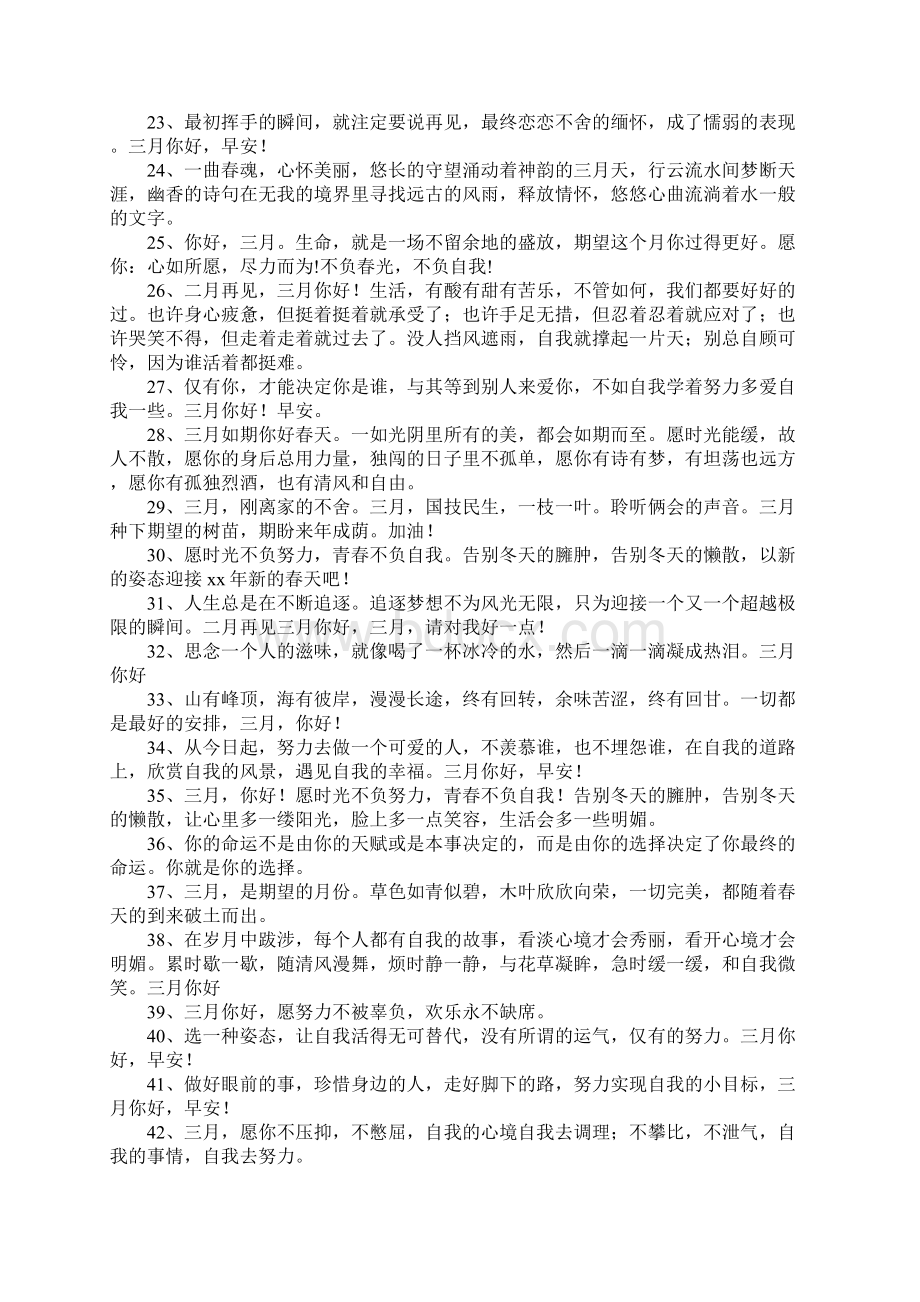 三月你好唯美句子100句Word格式文档下载.docx_第2页