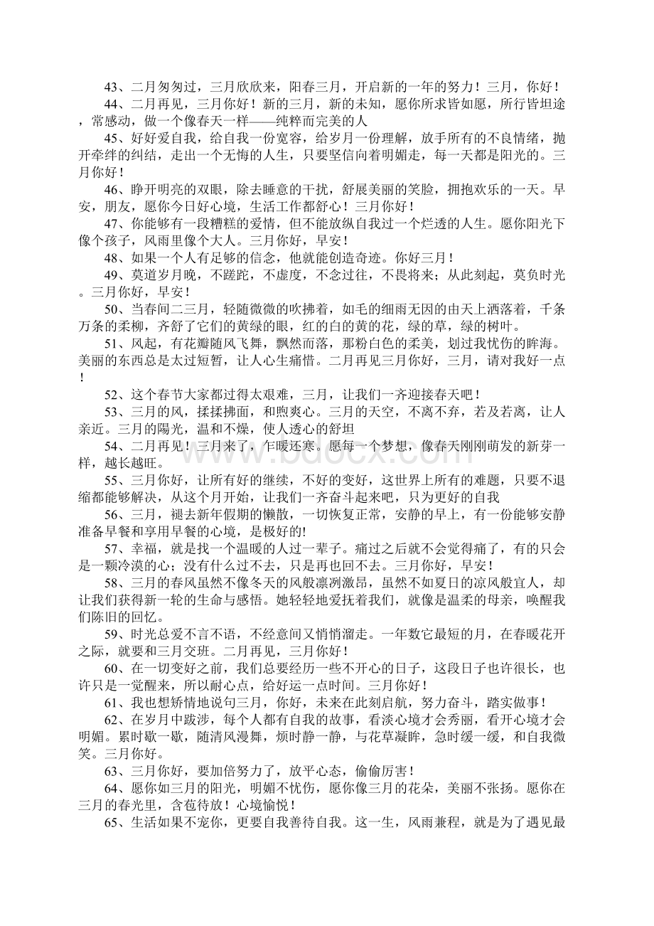 三月你好唯美句子100句Word格式文档下载.docx_第3页