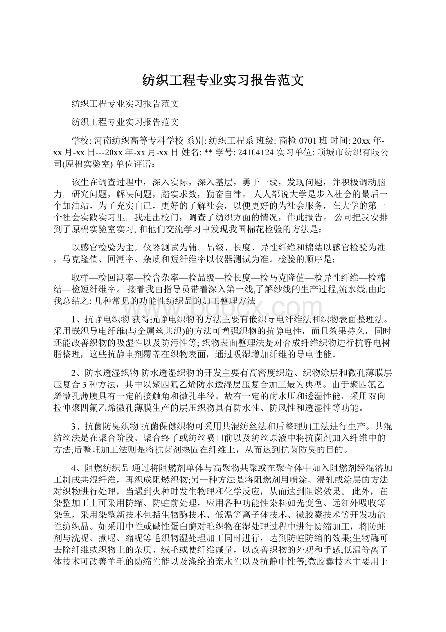 纺织工程专业实习报告范文.docx