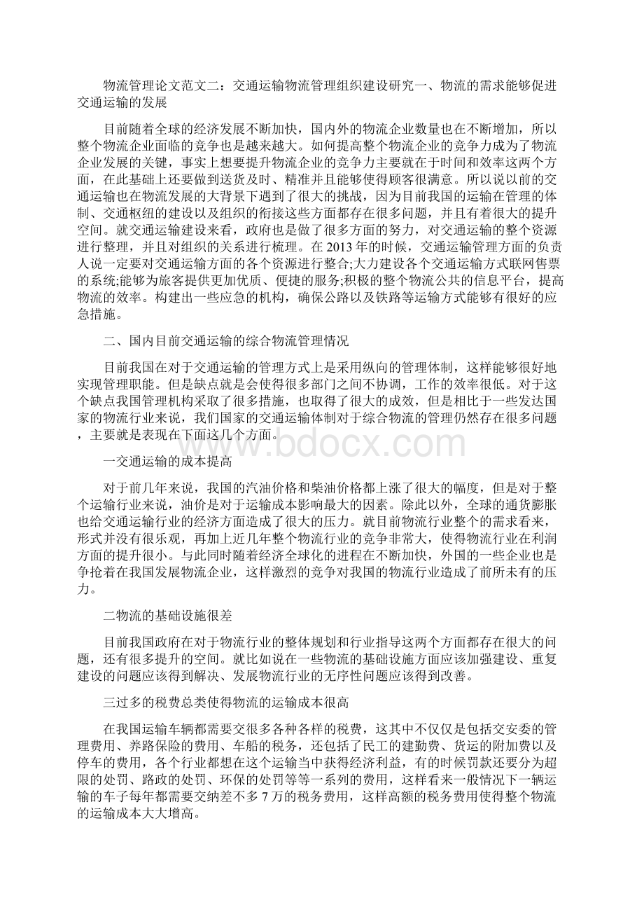 关于物流管理论文范文.docx_第2页