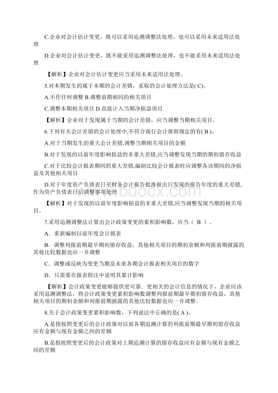 中级财务会计会计政策会计估计变更会计差错更正习题.docx_第2页