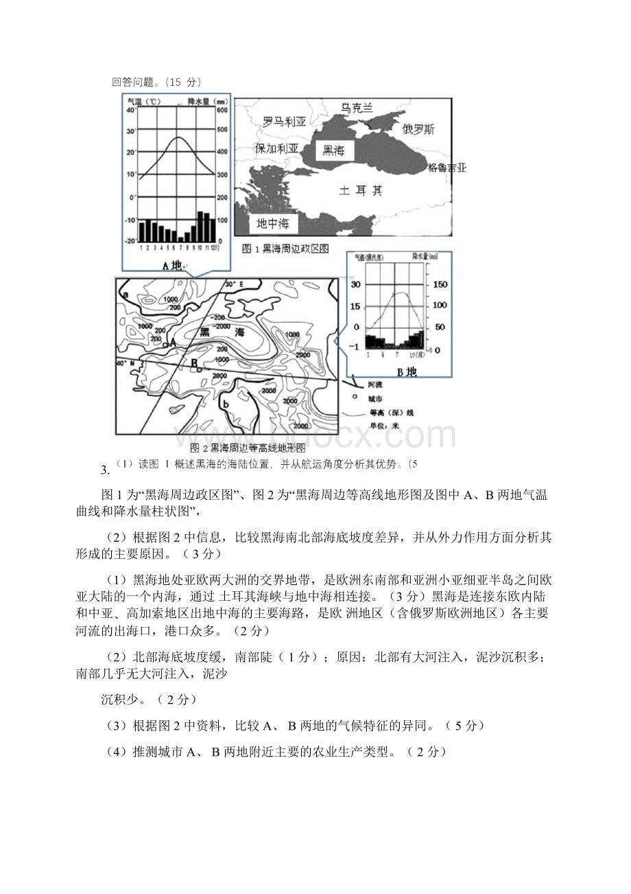 区域地理大题.docx_第3页