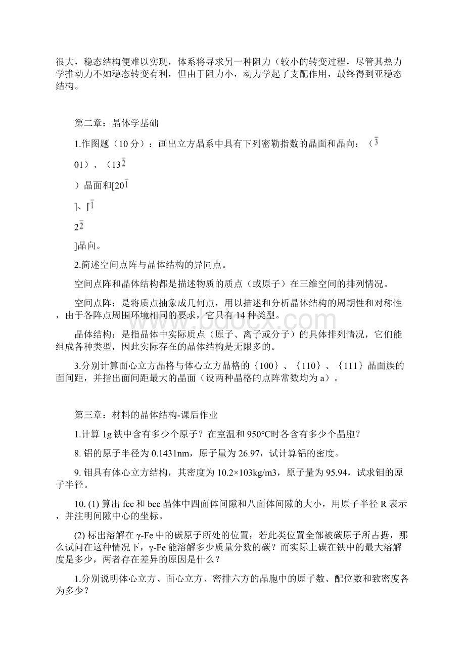 材料科学基础复习题Word格式文档下载.docx_第2页