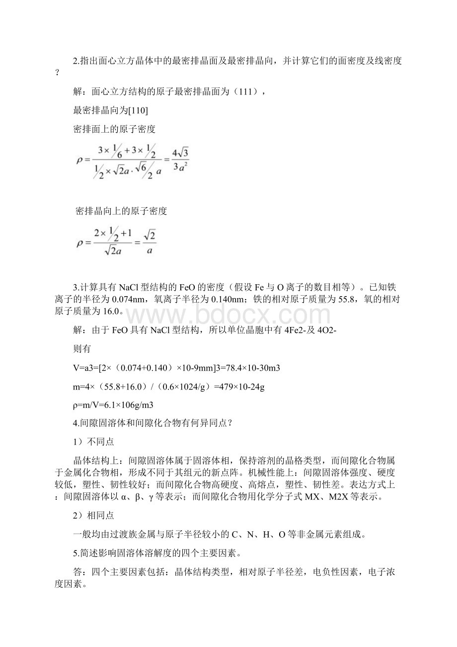 材料科学基础复习题Word格式文档下载.docx_第3页