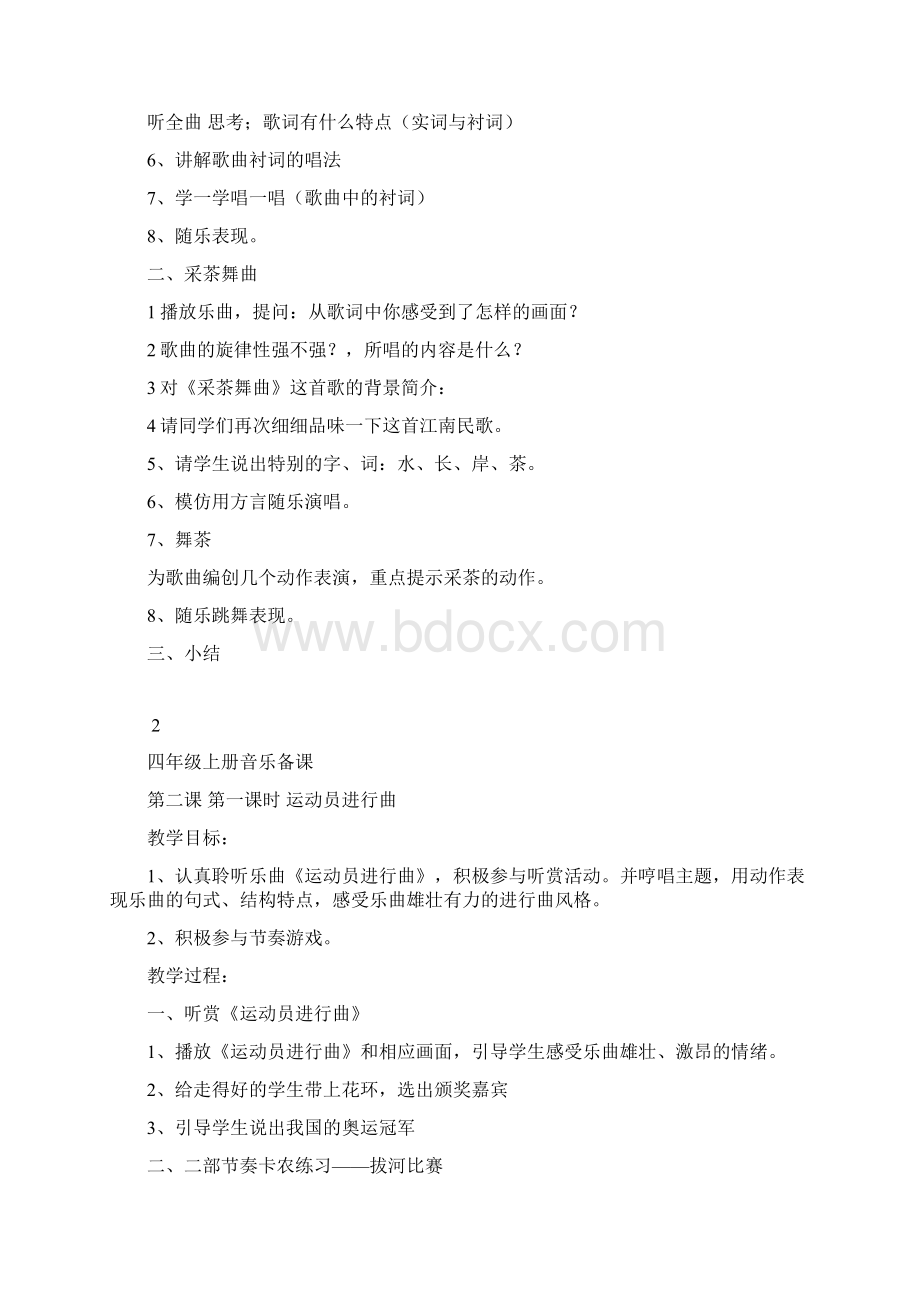 四年级音乐教案Word文件下载.docx_第3页