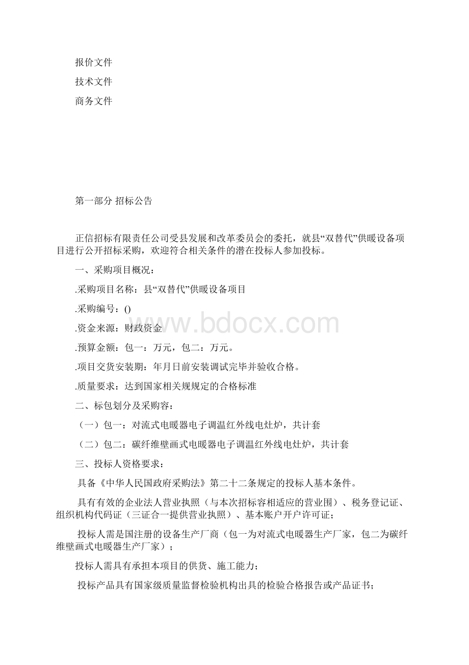 范县双替代供暖设备项目Word文档下载推荐.docx_第2页