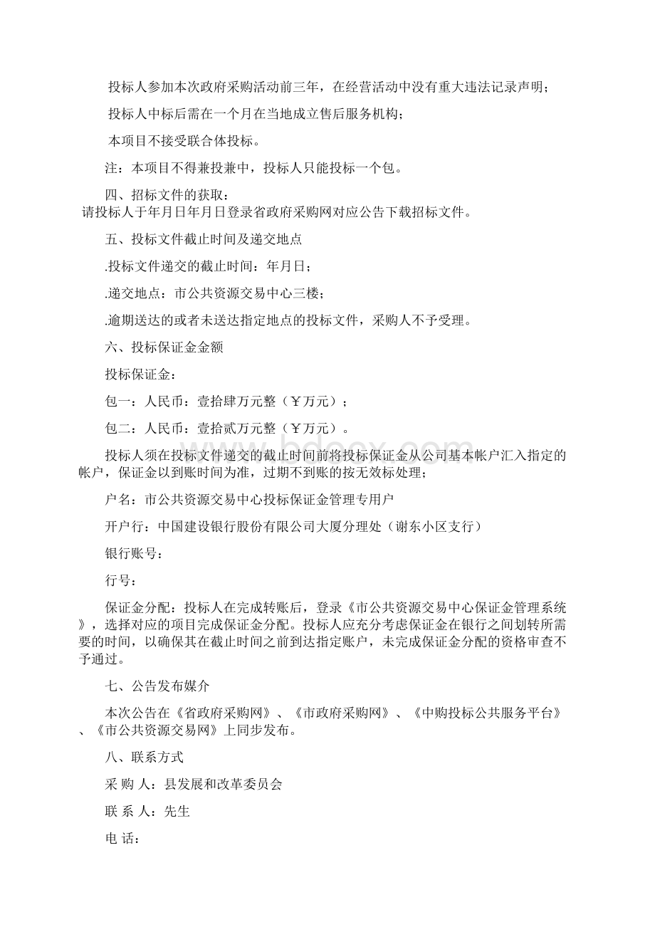 范县双替代供暖设备项目Word文档下载推荐.docx_第3页