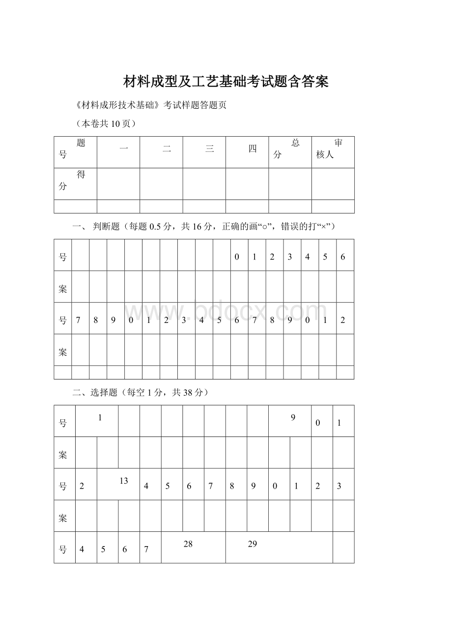 材料成型及工艺基础考试题含答案.docx_第1页