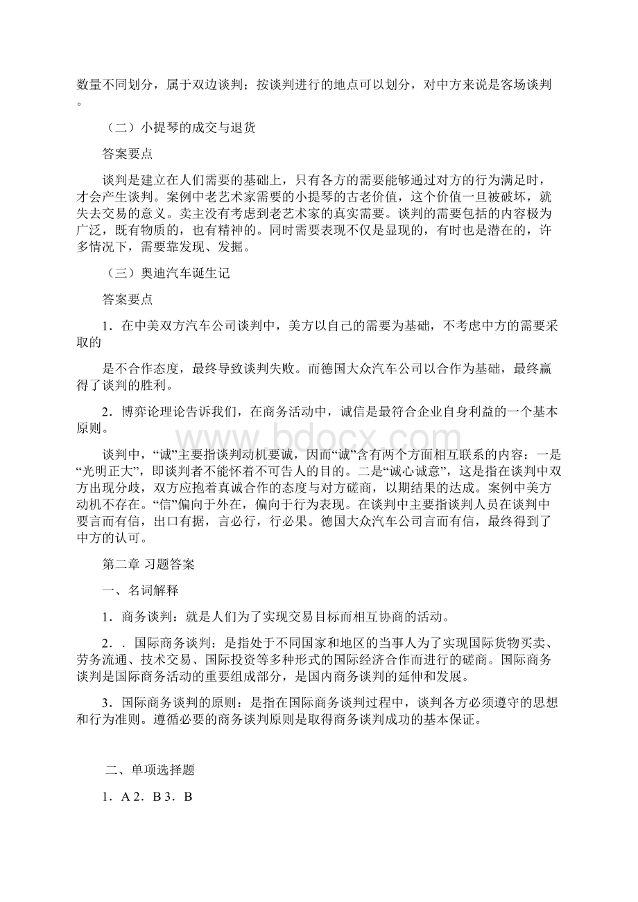 《国际商务谈判》习题参考答案doc资料.docx_第3页