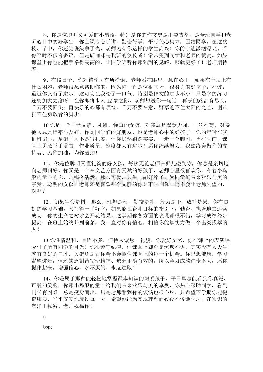 中学生评语大全2Word文档下载推荐.docx_第2页