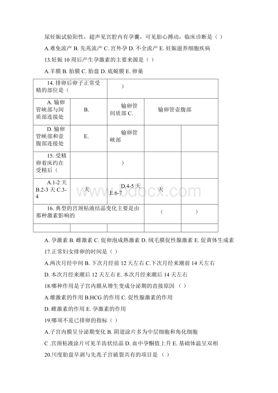 妇产科作业题Word下载.docx_第3页