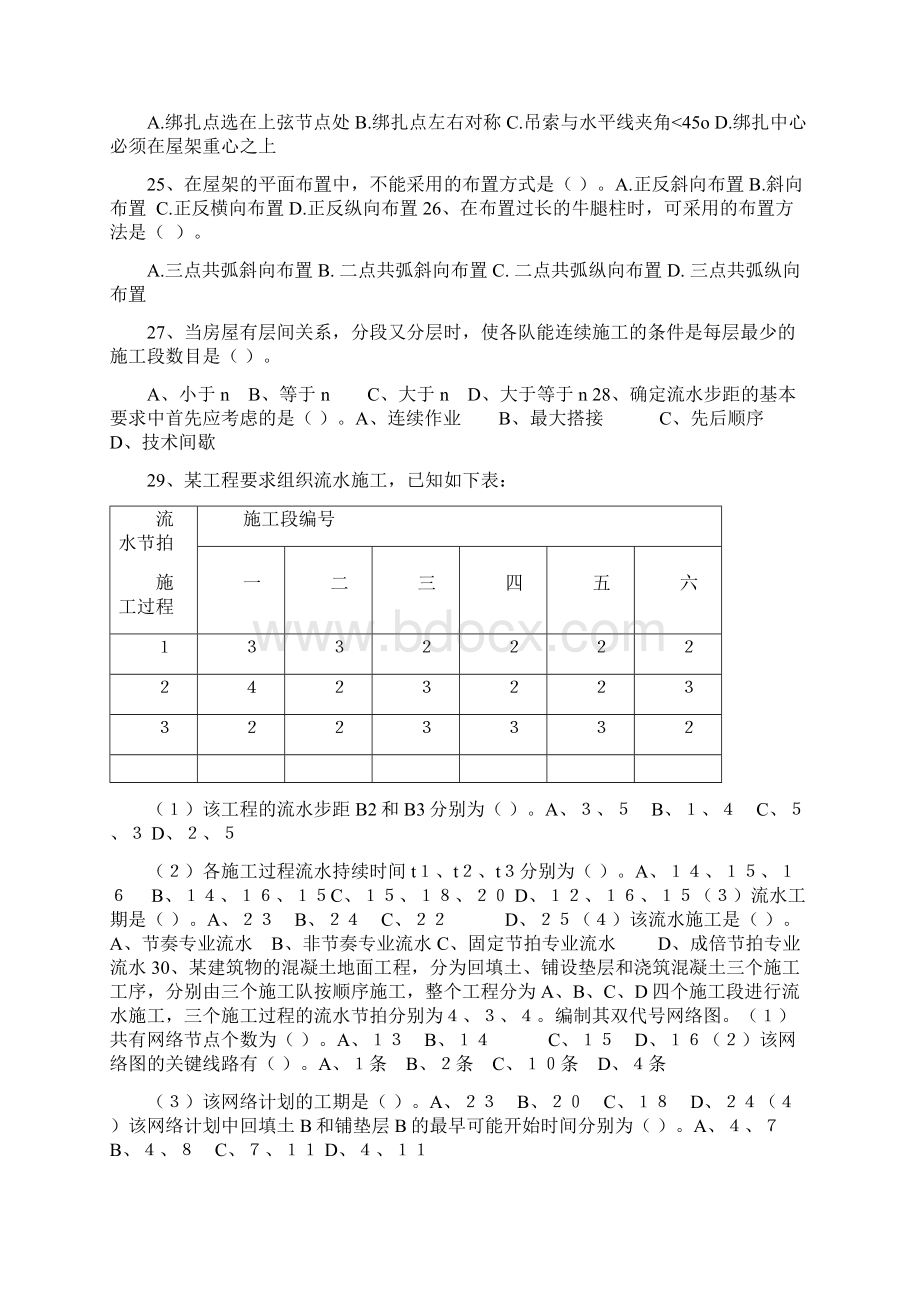 施工选择题.docx_第2页