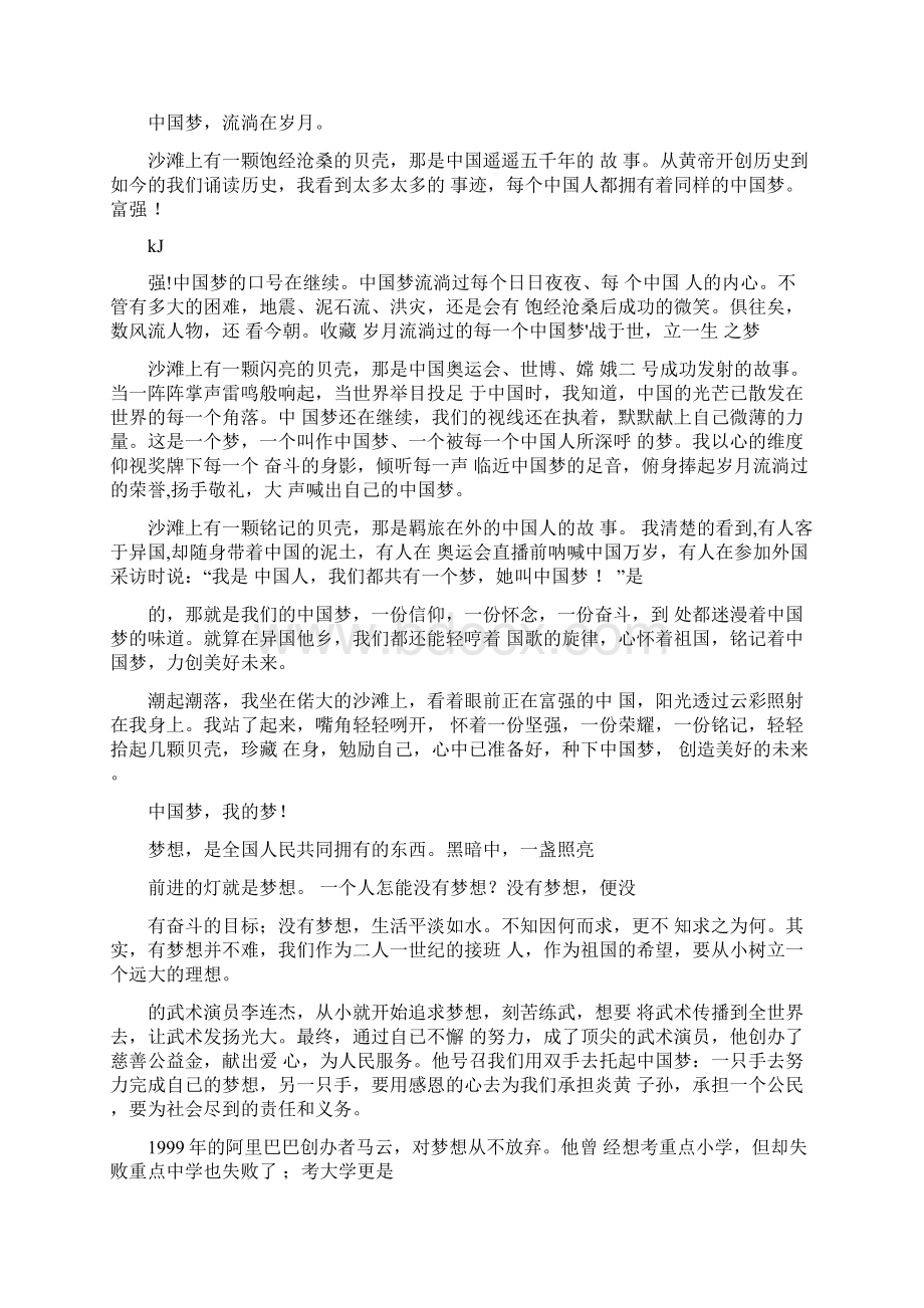 中国梦演讲稿3000字三篇.docx_第2页