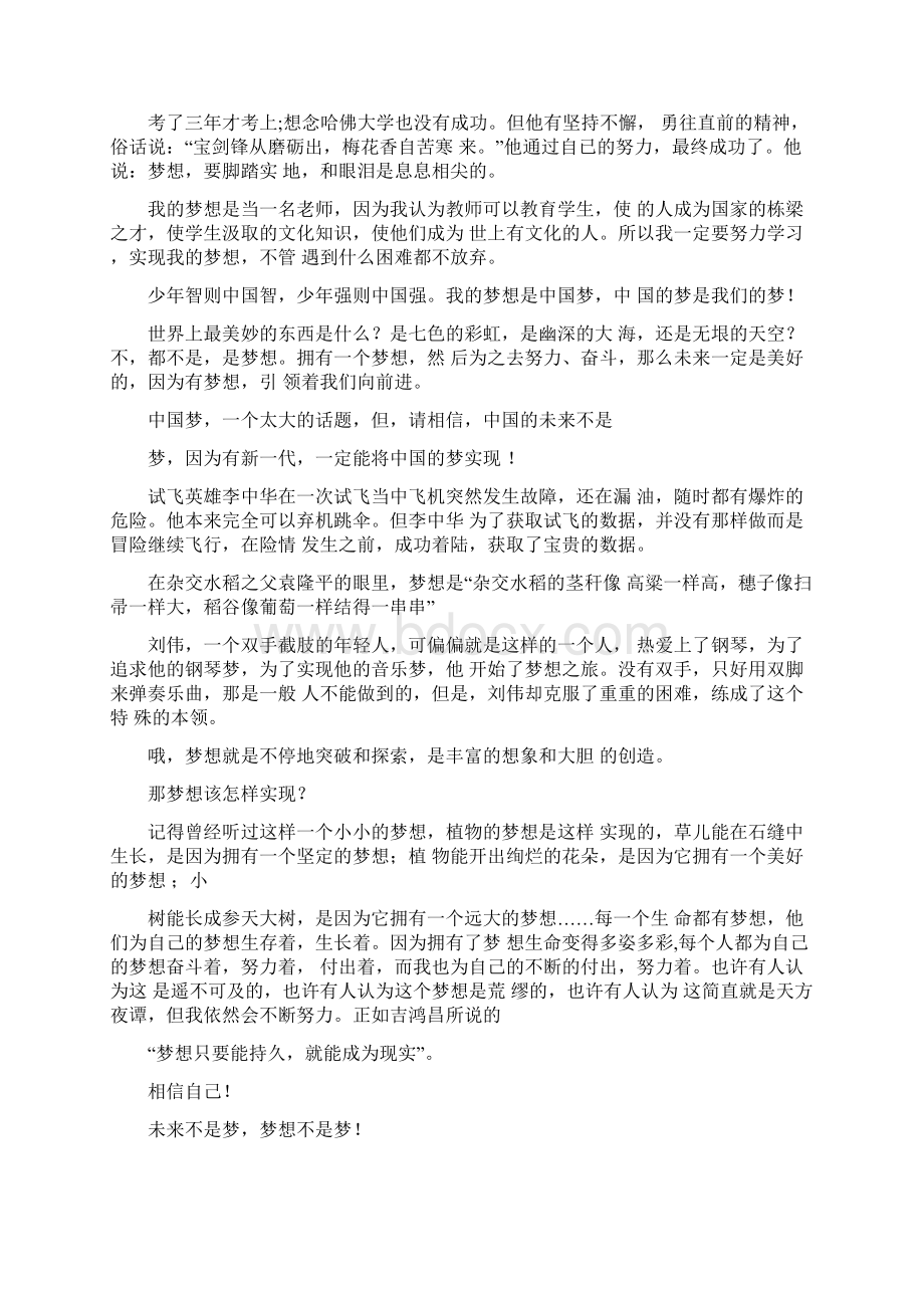 中国梦演讲稿3000字三篇.docx_第3页