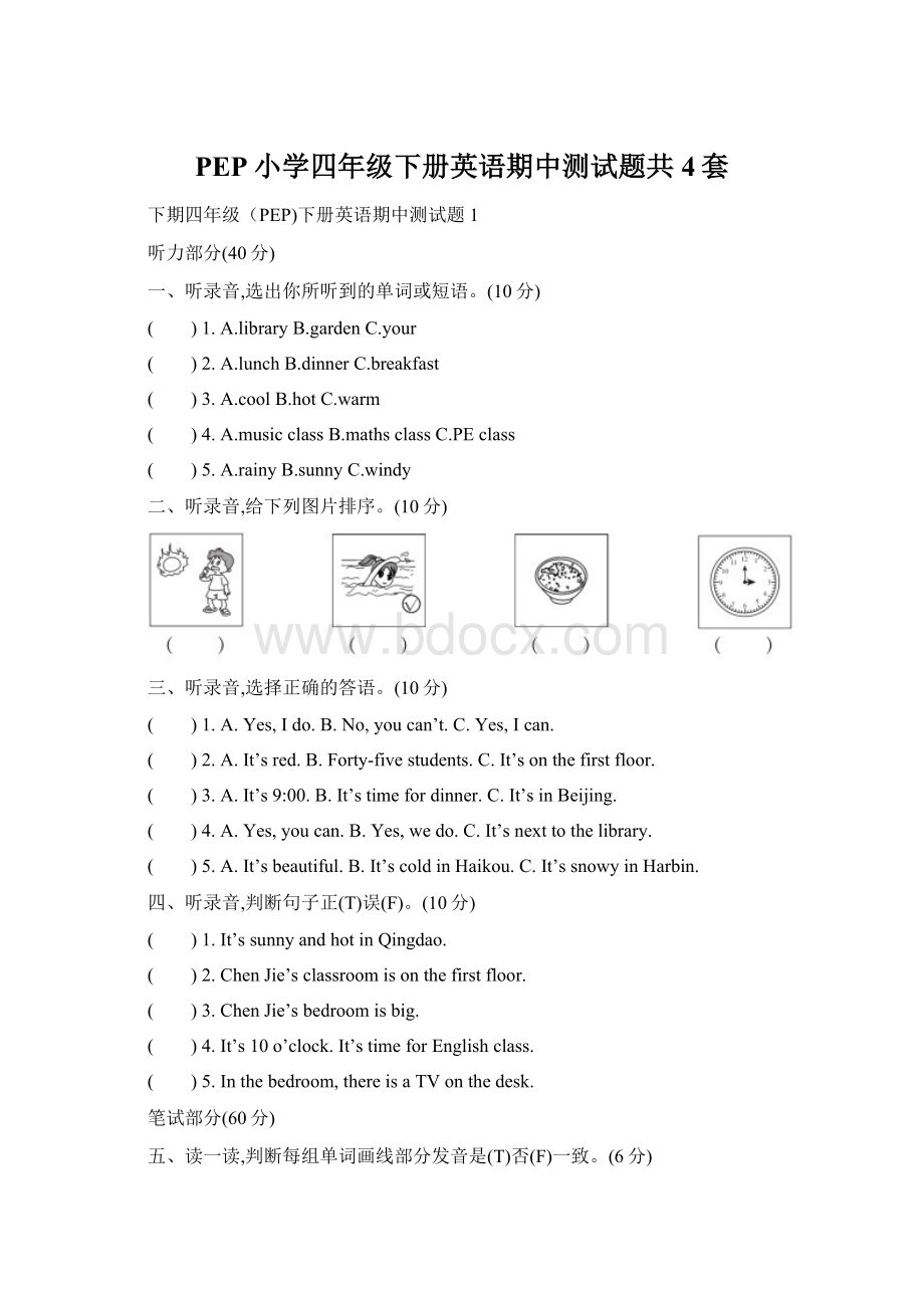 PEP小学四年级下册英语期中测试题共4套.docx_第1页