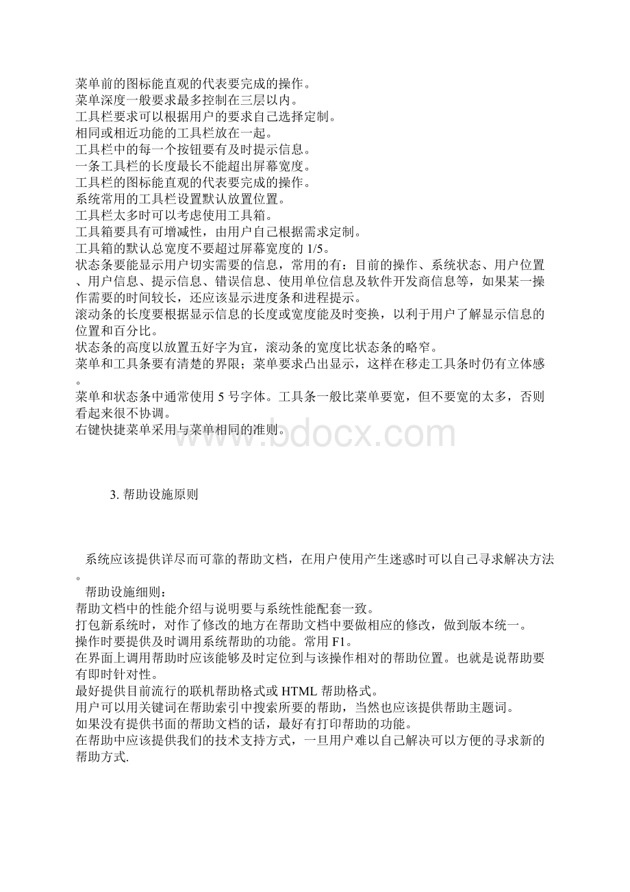 用户界面设计原则Word文档下载推荐.docx_第2页