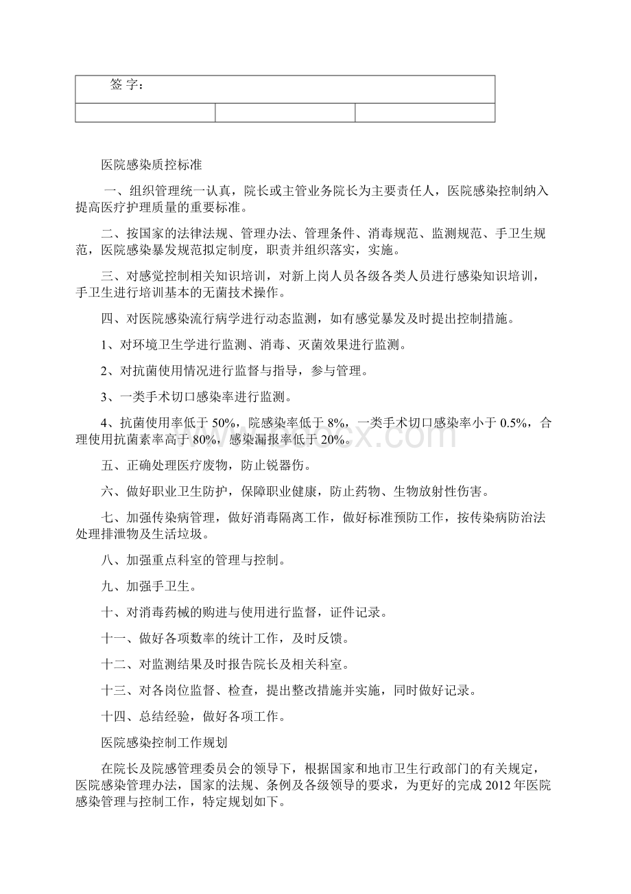 医院感染质量检查反馈记录文本登记Word文档格式.docx_第3页