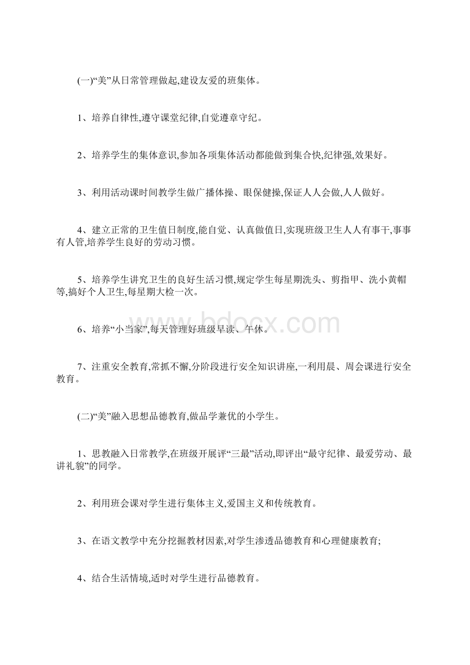 推荐小学班级工作计划4篇Word下载.docx_第3页