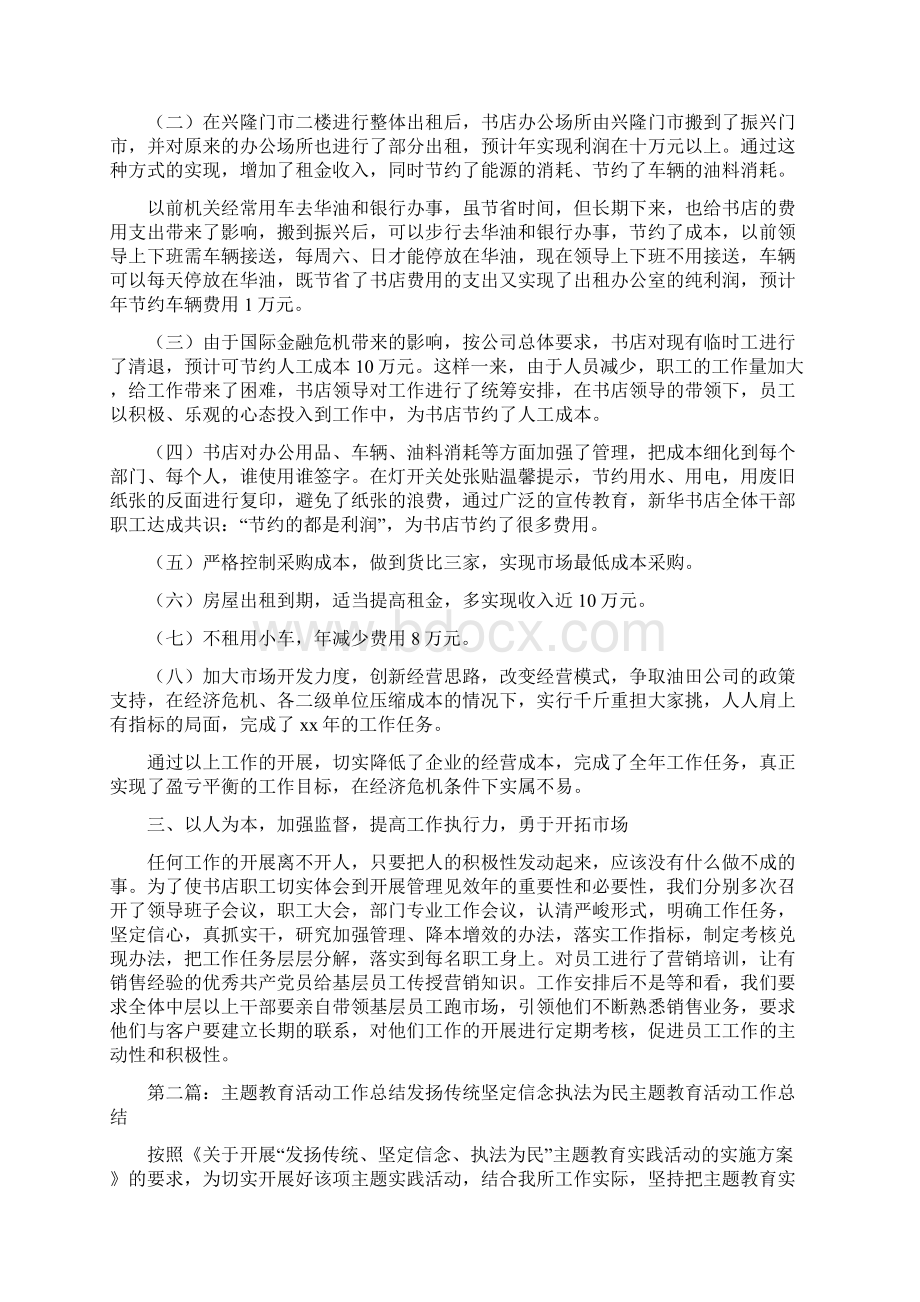 主题教育活动工作总结范文.docx_第2页