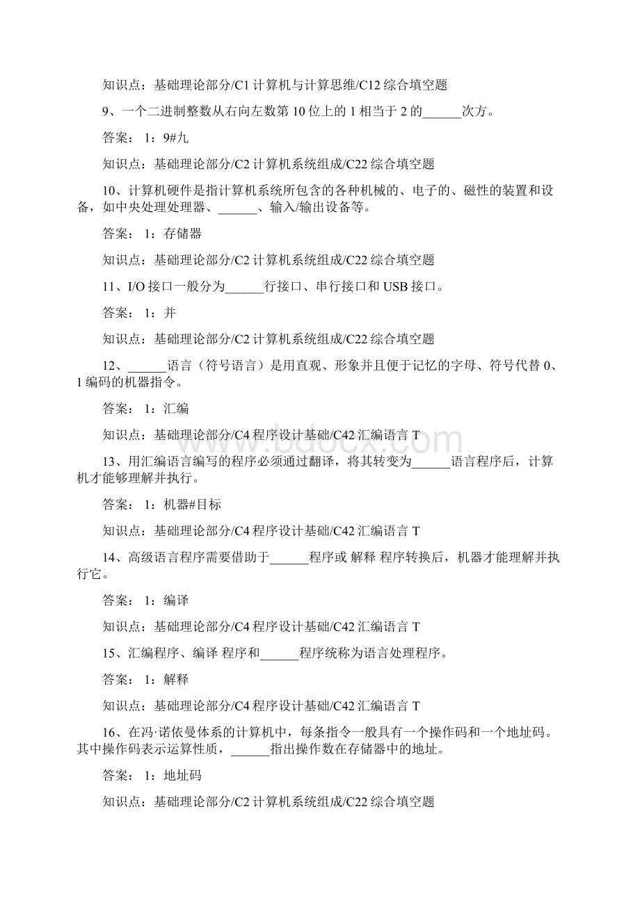 计算机基础理论题库二填空题部分Word文档下载推荐.docx_第2页