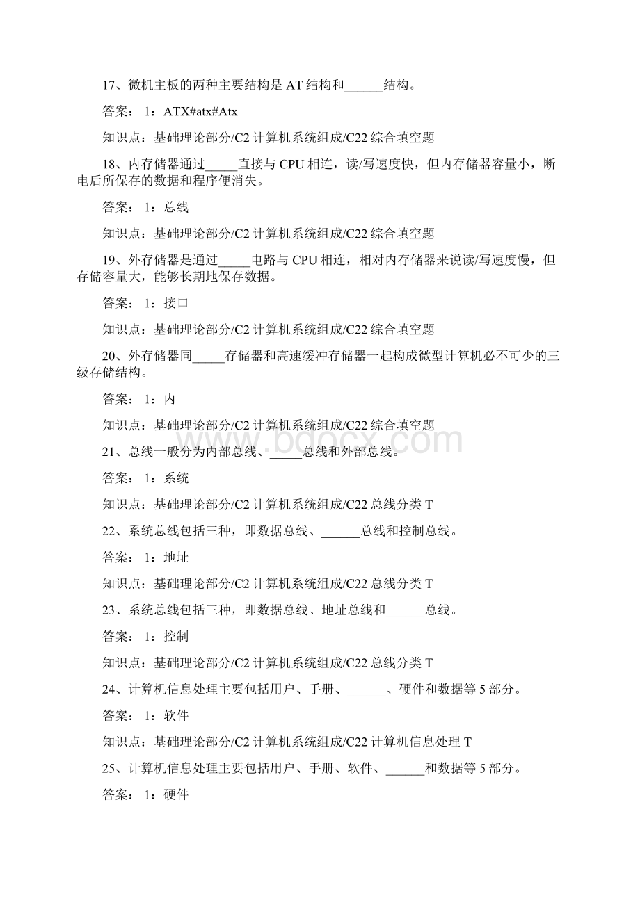 计算机基础理论题库二填空题部分Word文档下载推荐.docx_第3页