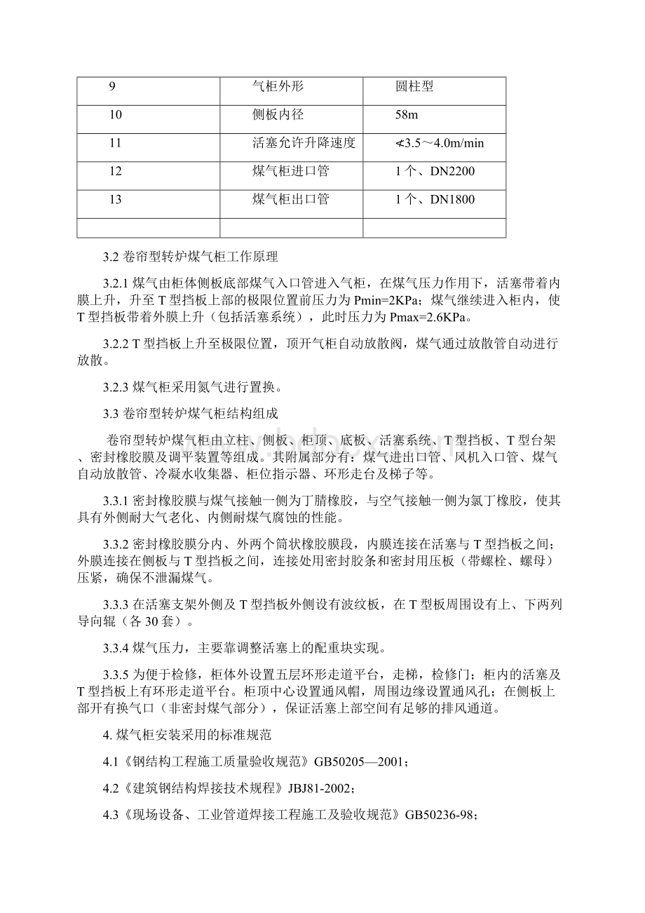 8万立橡胶膜卷帘型转炉煤气柜工程施工组织设计.docx_第3页