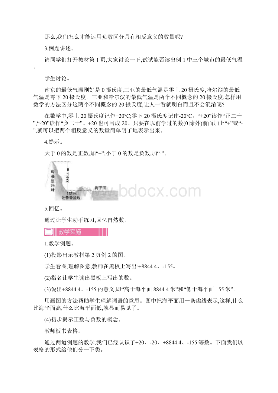 最新苏教版 小学五年级数学上册第一单元负数的初步认识教案含教学反思.docx_第3页