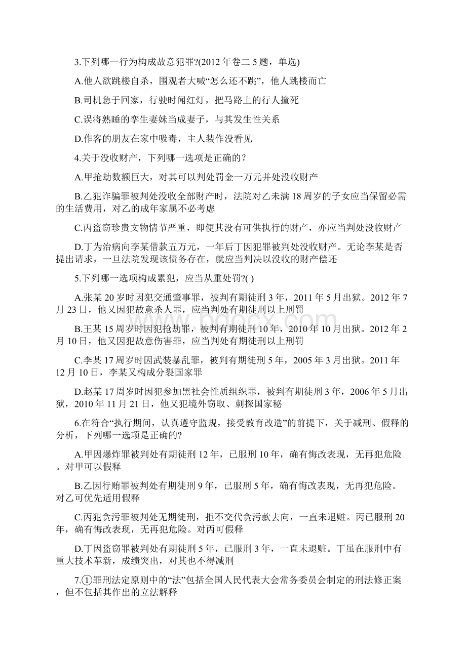 四川省《刑法》考前练习第9套.docx_第2页