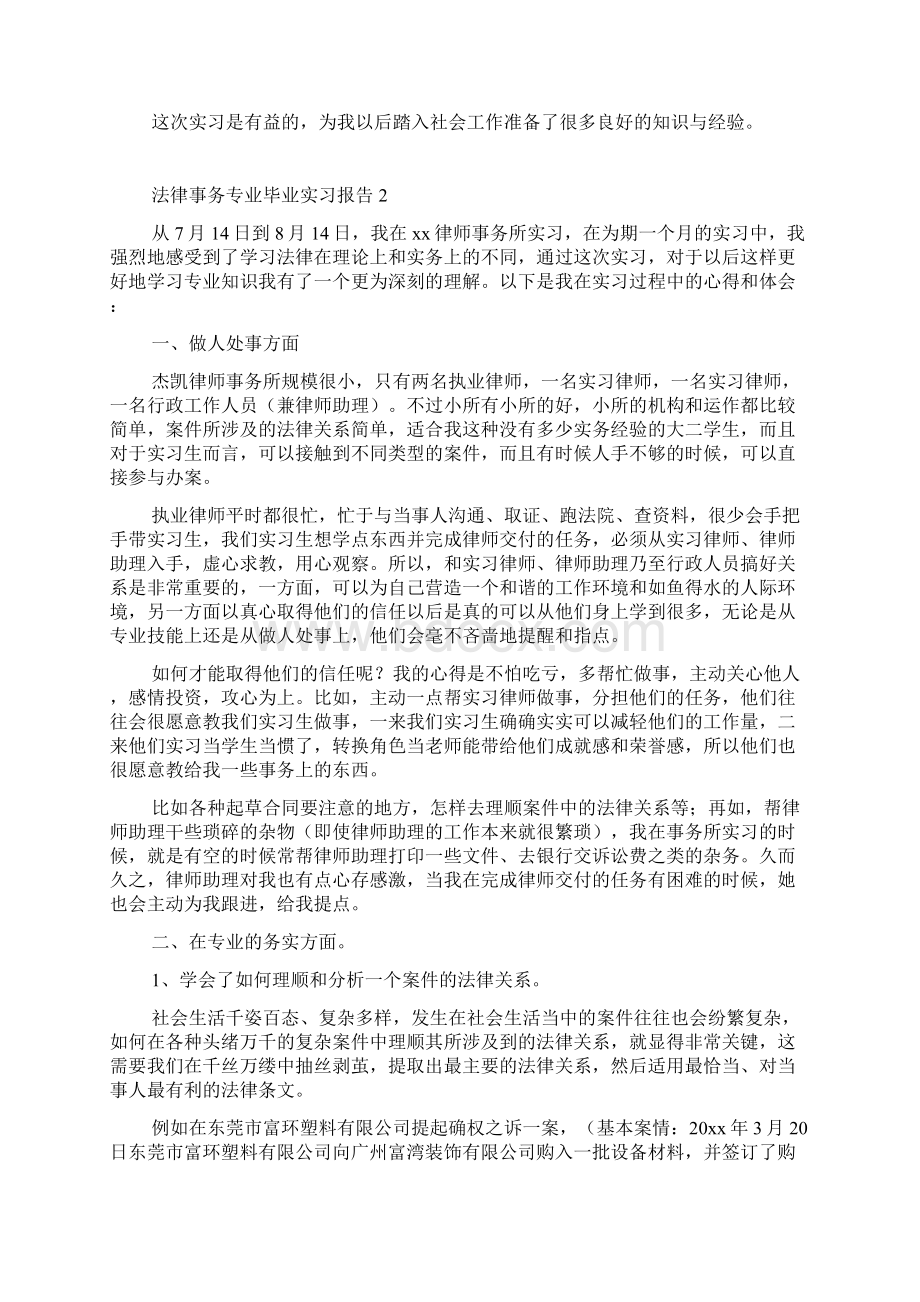 法律事务专业毕业实习报告范文精选5篇Word格式.docx_第3页