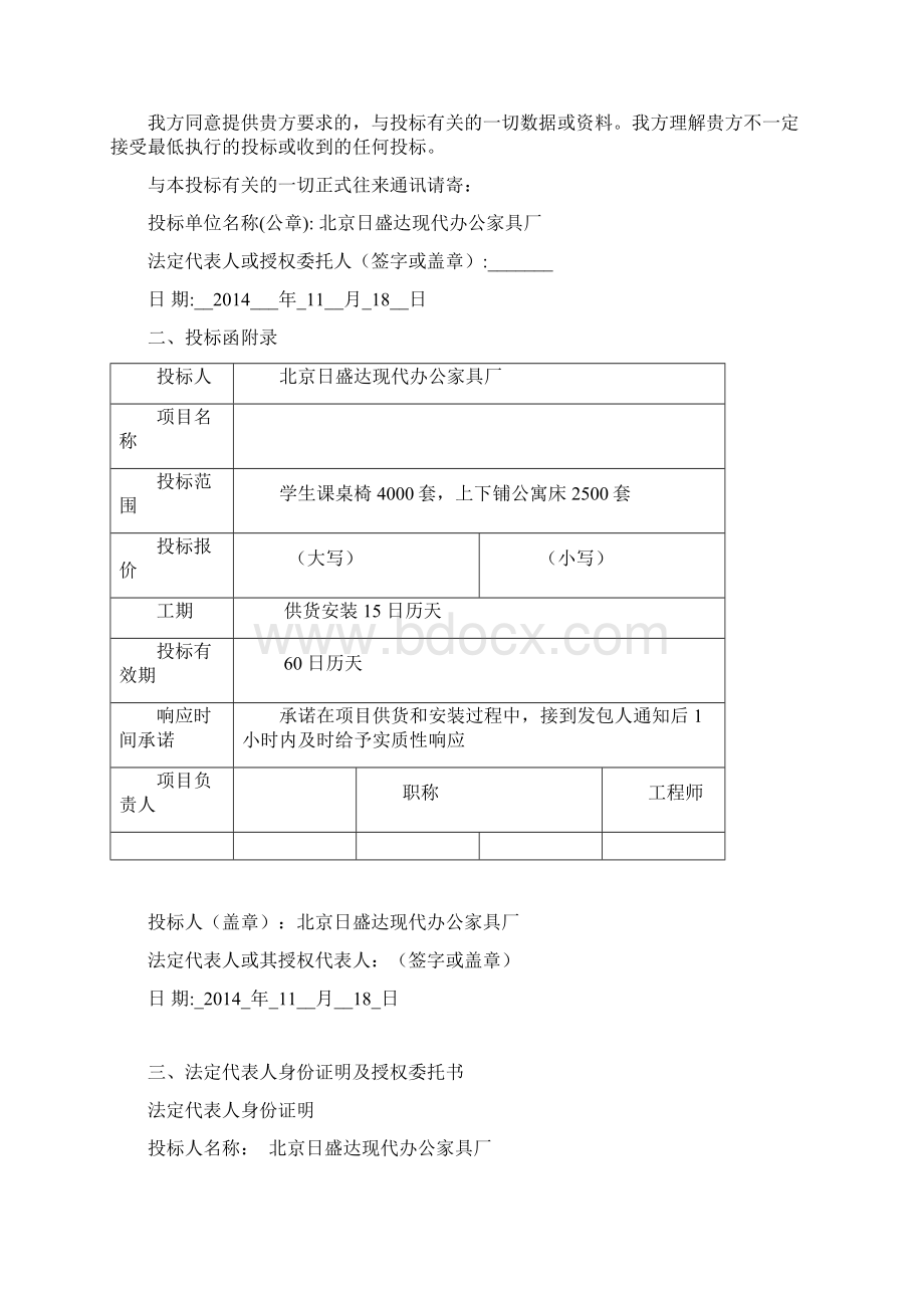 家具企业投标文件Word格式.docx_第2页