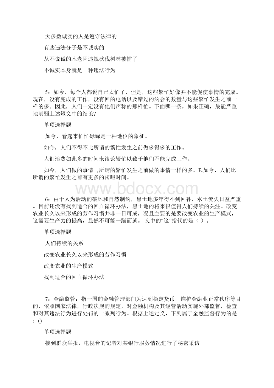 永泰事业编招聘考试真题及答案解析最新版.docx_第2页