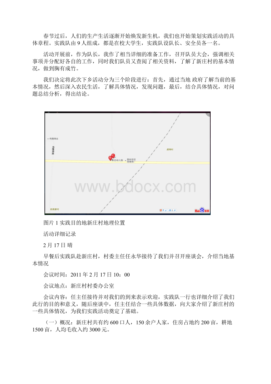 三下乡实践报告.docx_第2页