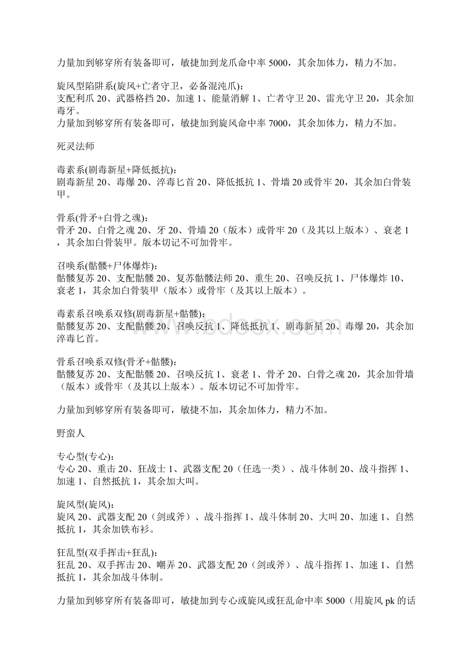 暗黑破坏神2各职业加点装备及雇佣兵选择Word下载.docx_第2页