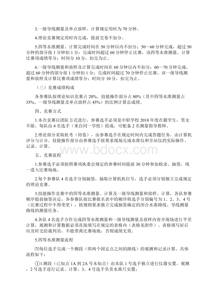 安徽省职业院校技能大赛中职组工程测量赛项规程Word格式.docx_第2页