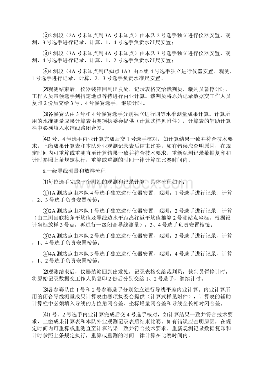 安徽省职业院校技能大赛中职组工程测量赛项规程Word格式.docx_第3页