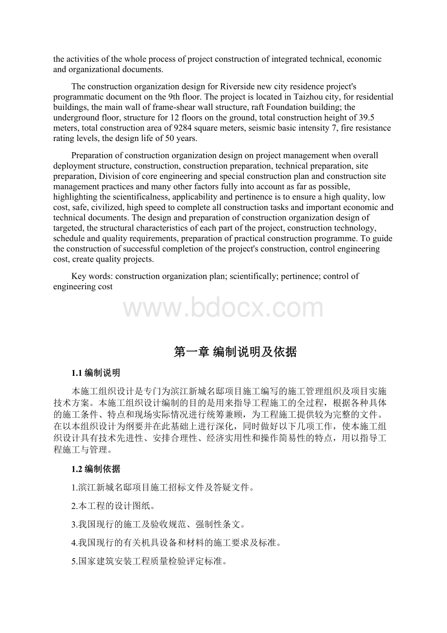 住宅楼施工组织设计 设计成果.docx_第2页