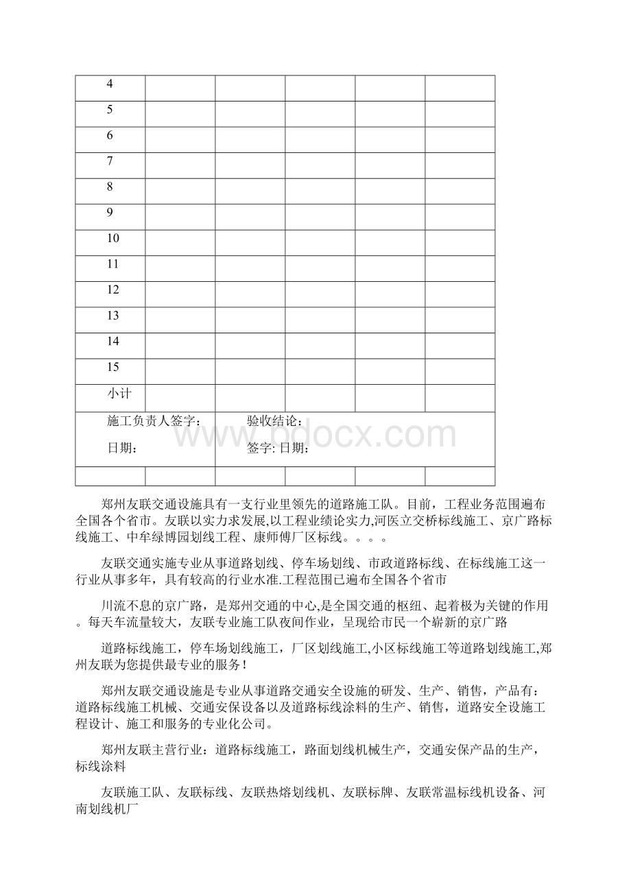 道路标线施工原始记录表.docx_第2页