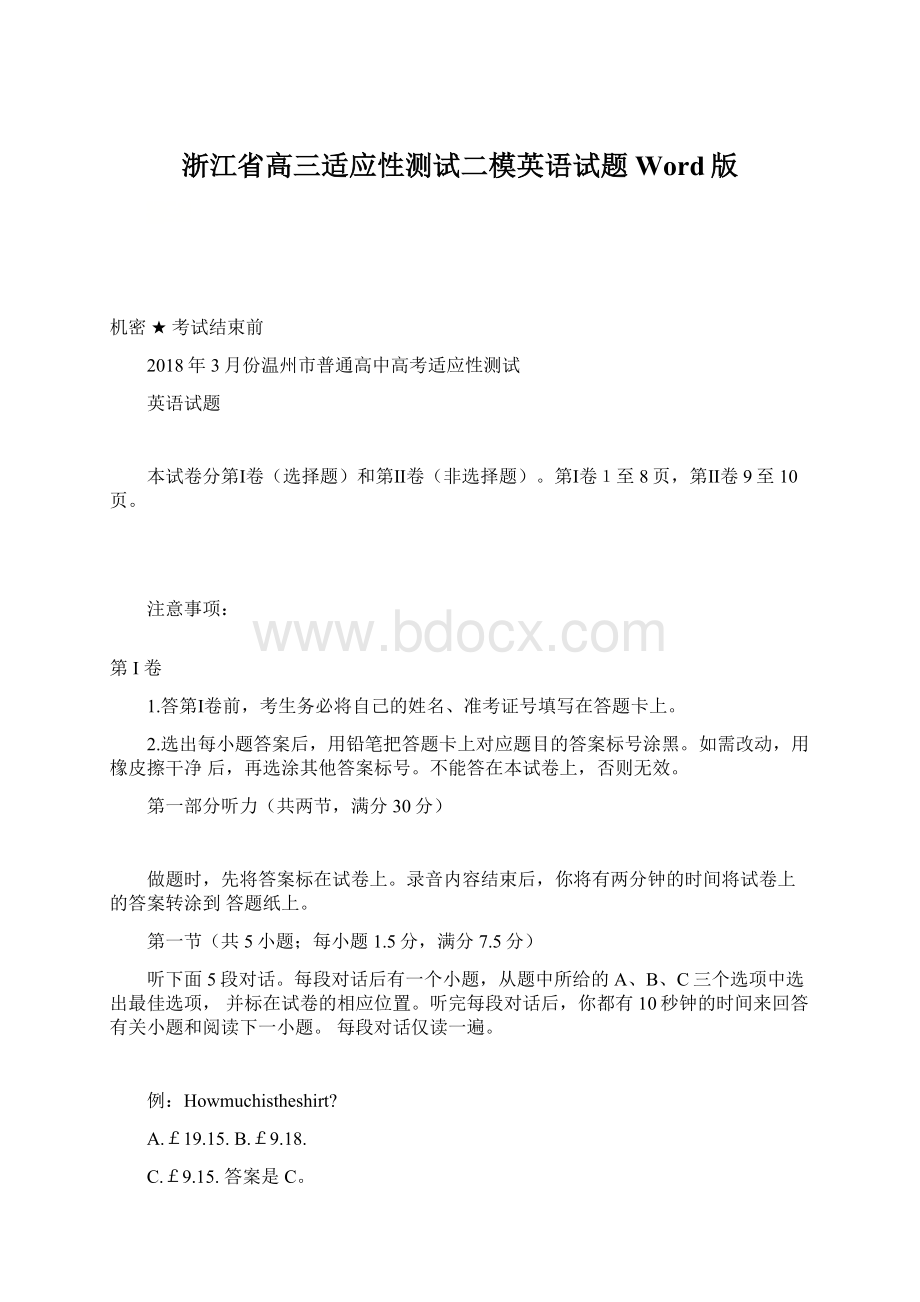 浙江省高三适应性测试二模英语试题Word版Word文档格式.docx_第1页